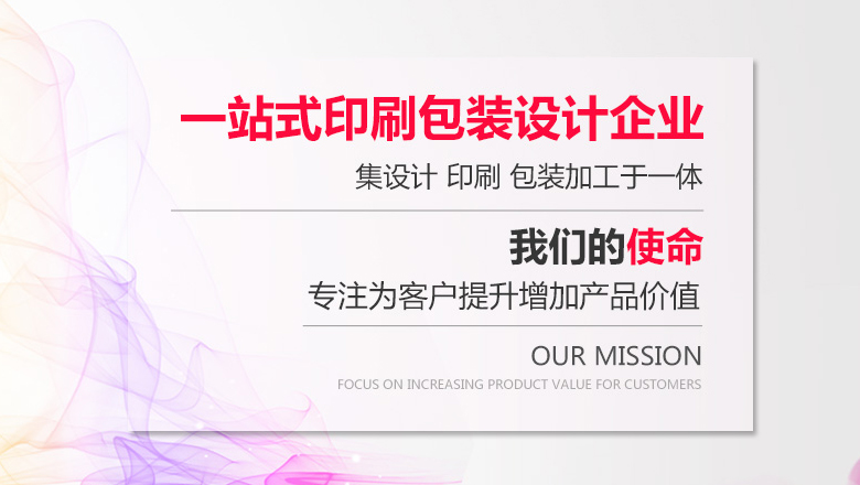 一站式印刷包裝設(shè)計企業(yè)